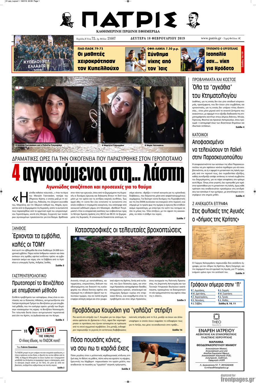 Πατρίς