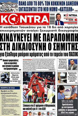 Kontra News: Κινδυνεύει με παραπομπή στη δικαιοσύνη ο Σημίτης