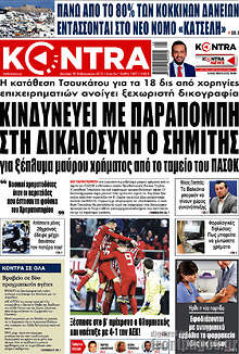 Kontra News - Κινδυνεύει με παραπομπή στη δικαιοσύνη ο Σημίτης