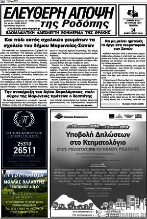 Πρωτοσέλιδο Ελεύθερη Άποψη