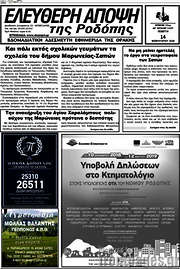 /Ελεύθερη Άποψη