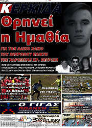 /Κερκίδα