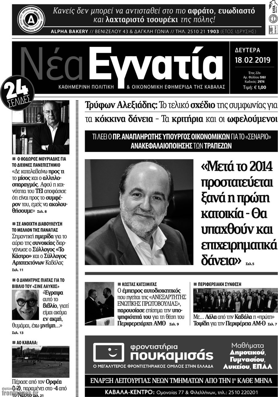 Νέα Εγνατία