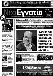 /Νέα Εγνατία