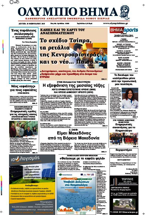 Ολύμπιο Βήμα
