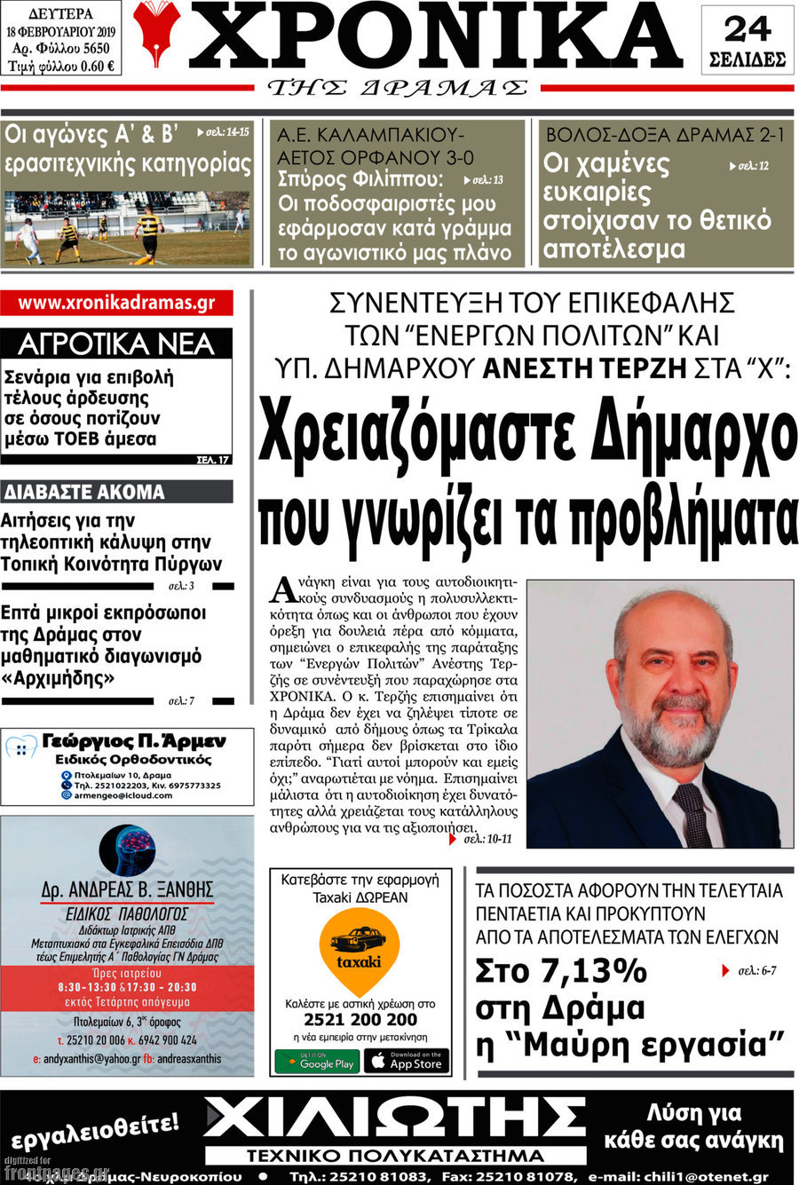 Χρονικά της Δράμας