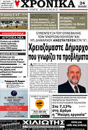 /Χρονικά της Δράμας