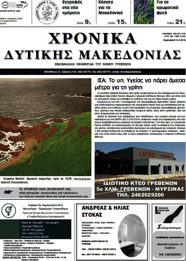 Χρονικά