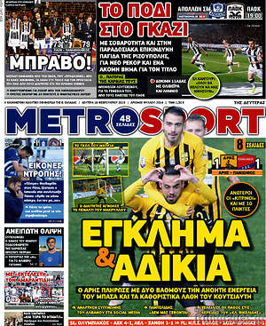 Πρωτοσέλιδο εφημερίδας MetroSport - protoselida