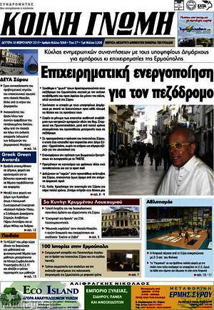 Πρωτοσέλιδο Κοινή Γνώμη