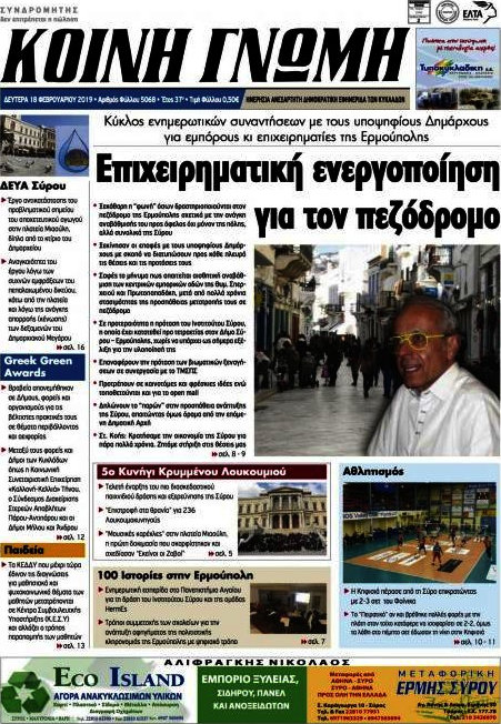 Κοινή Γνώμη