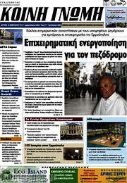 /Κοινή Γνώμη