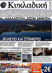 /Κυκλαδική