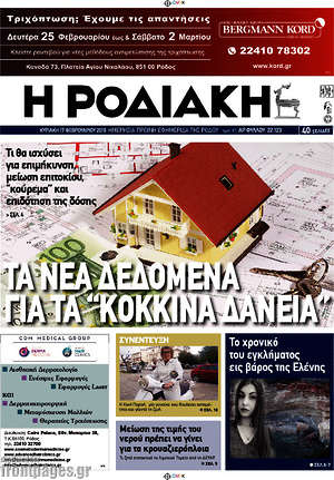 Πρωτοσέλιδο Η Ροδιακή