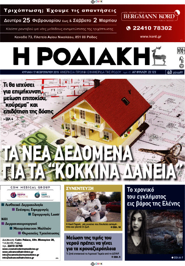 Η Ροδιακή