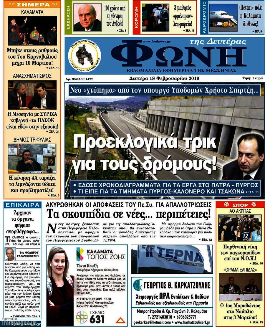 Φωνή