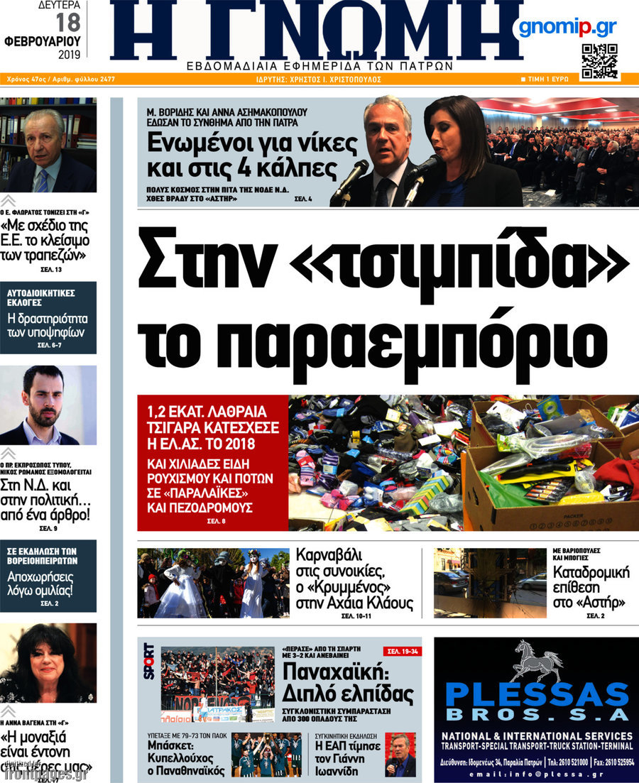 Η Γνώμη