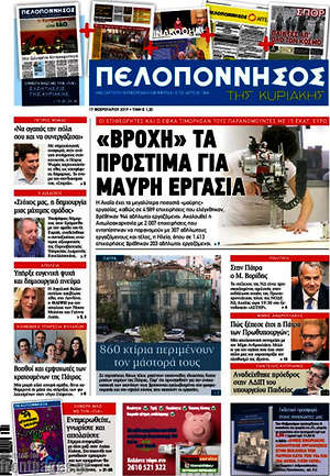 Πρωτοσέλιδο Πελοπόννησος