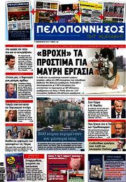 /Πελοπόννησος