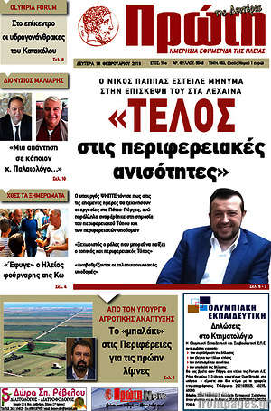 Πρωτοσέλιδο Πρώτη