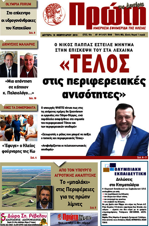 Πρώτη