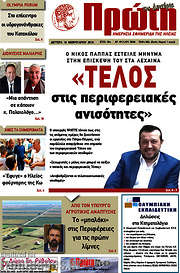 /Πρώτη