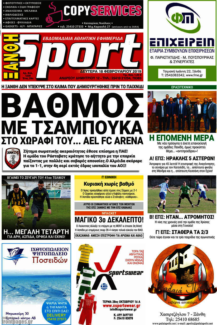 Ξάνθη Sport