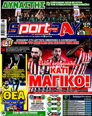 Πρωτοσέλιδο εφημερίδας Sport Day - protoselida