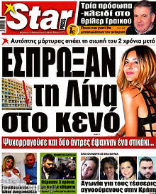Εφημερίδα Star press