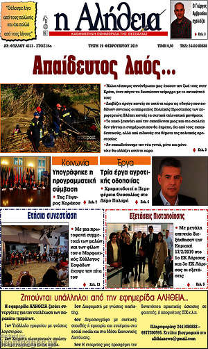 Πρωτοσέλιδο Η Αλήθεια