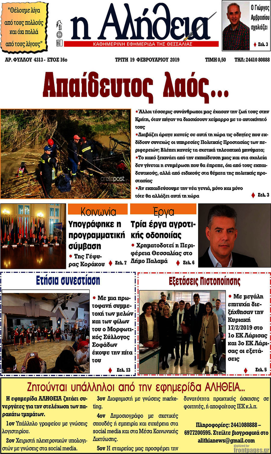 Η Αλήθεια