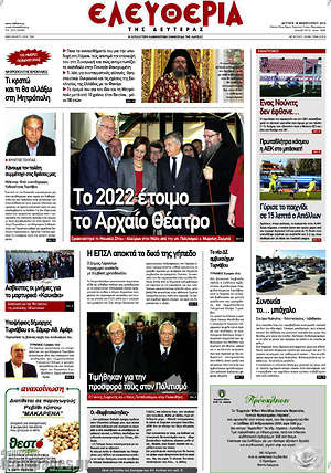 Πρωτοσέλιδο Ελευθερία