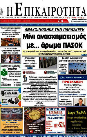 Πρωτοσέλιδο Η Επικαιρότητα