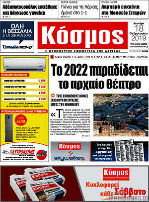 Πρωτοσέλιδο Κόσμος