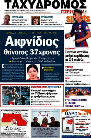 Πρωτοσέλιδο Ταχυδρόμος