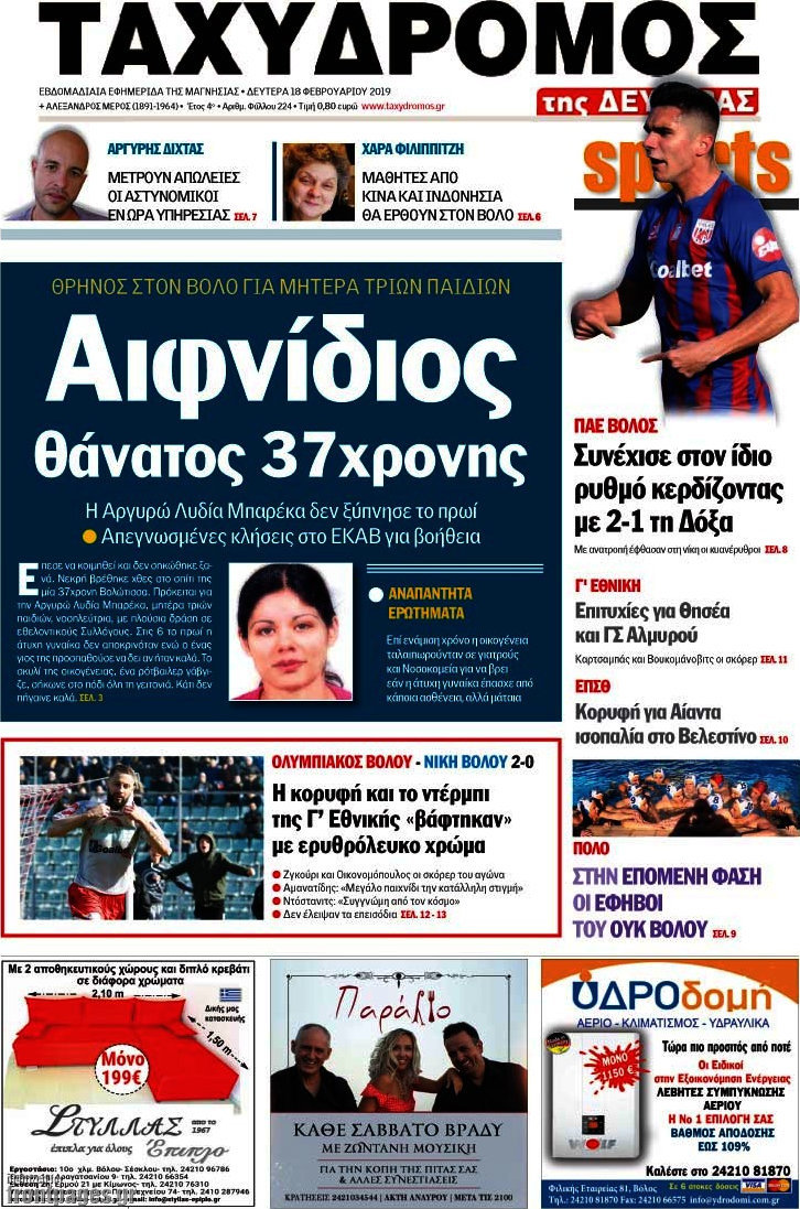 Ταχυδρόμος