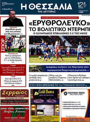 Πρωτοσέλιδο Θεσσαλία