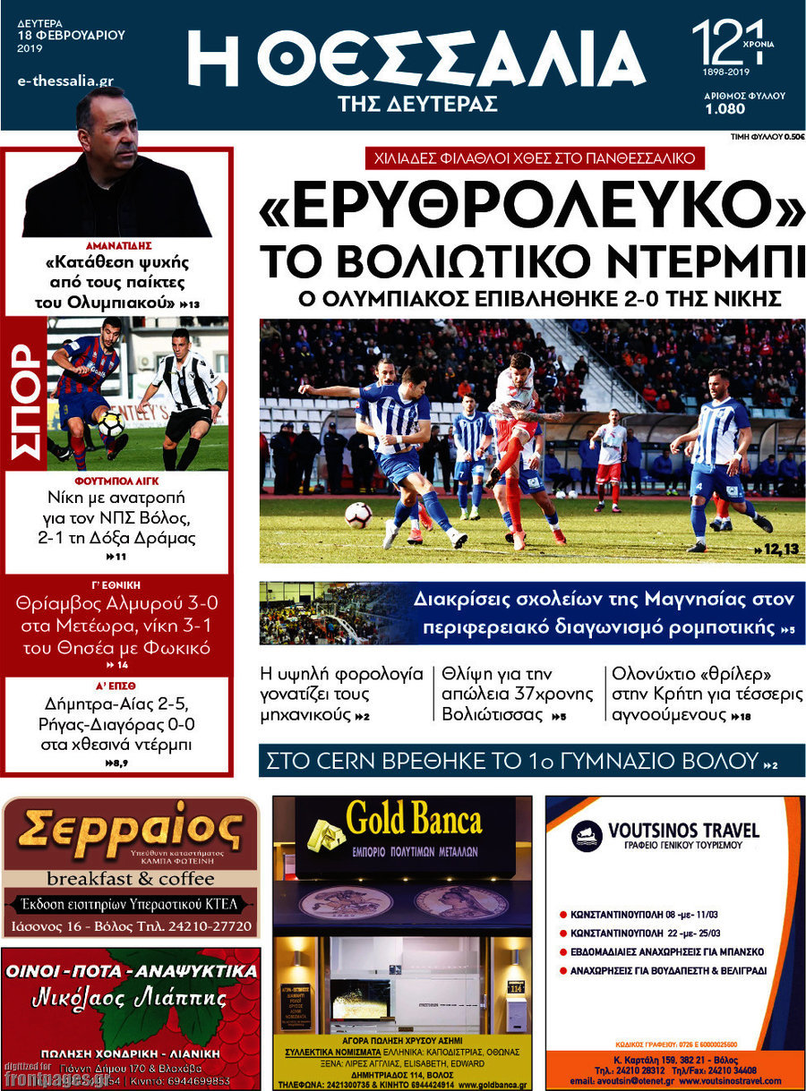 Θεσσαλία