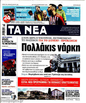 Τα Νέα: Πολλάκις νάρκη