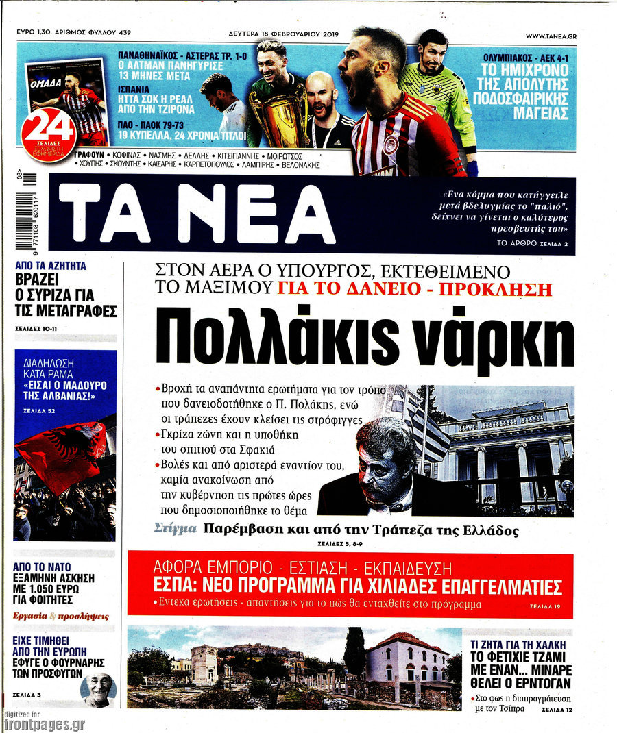 Τα Νέα