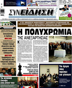 Πρωτοσέλιδο Συνείδηση