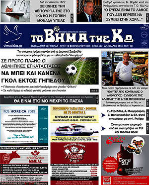 Πρωτοσέλιδο Βήμα της Κω