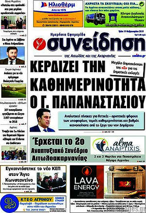 Πρωτοσέλιδο Συνείδηση