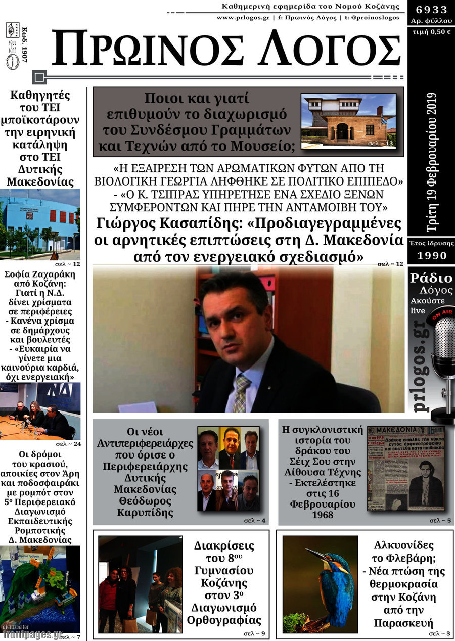 Πρωινός Λόγος