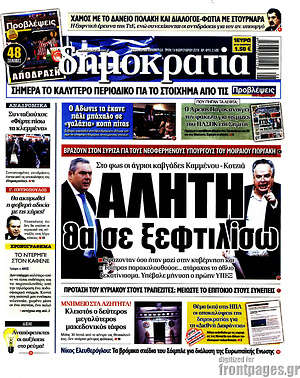Δημοκρατία: Αλήτη θα σε ξεφτιλίσω