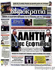 Δημοκρατία - Αλήτη θα σε ξεφτιλίσω