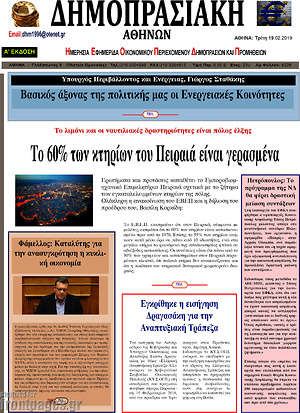 Πρωτοσέλιδο Δημοπρασιακή Αθηνών