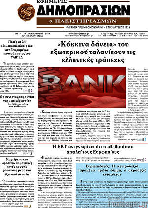 Πρωτοσέλιδο Εφημερίς Δημοπρασιών