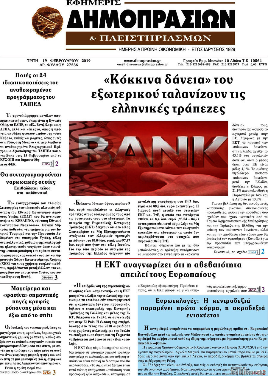 Εφημερίς Δημοπρασιών