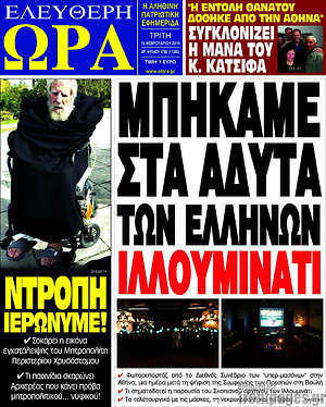 Πρωτοσέλιδο εφημερίδας Ελεύθερη ώρα - protoselida